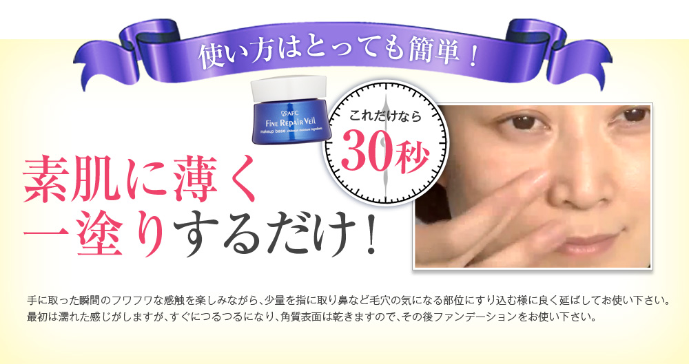 Công Dụng Kem Lót Trang Điểm Fine Repair Veil Nhật Bản 